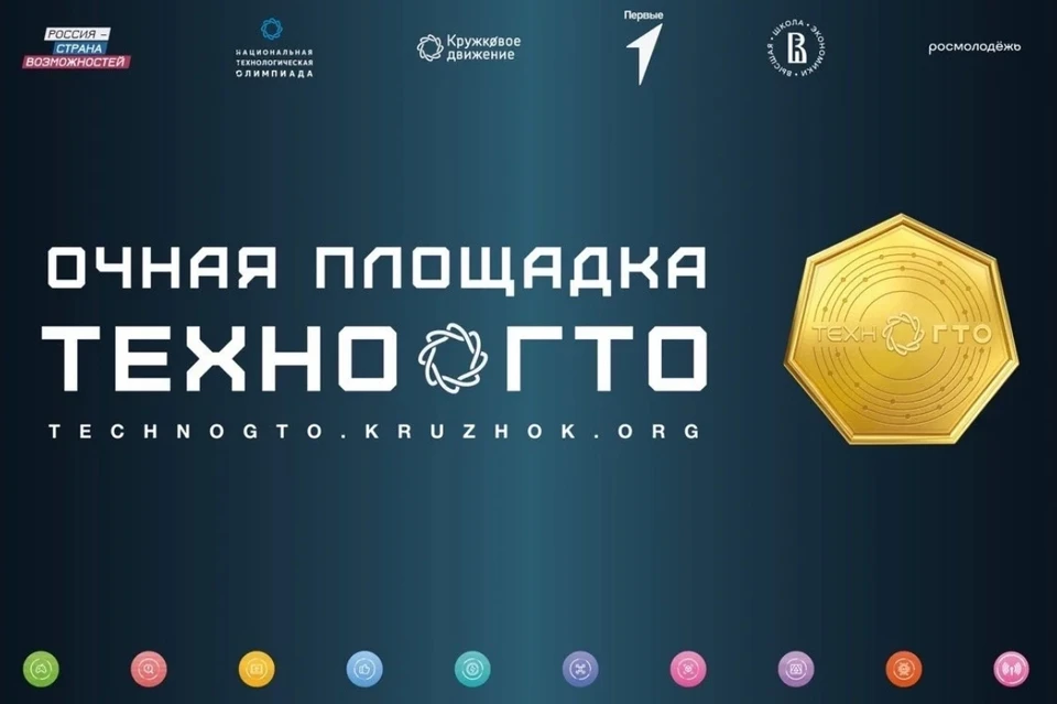 Фото: проекта «ТехноГТО»