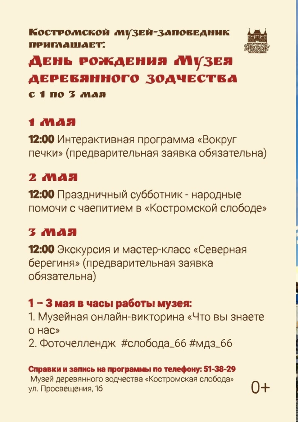 Фото: Костромской музей-заповедник