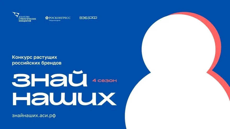 Кузбассовцев приглашают на конкурс российских брендов «Знай наших».
