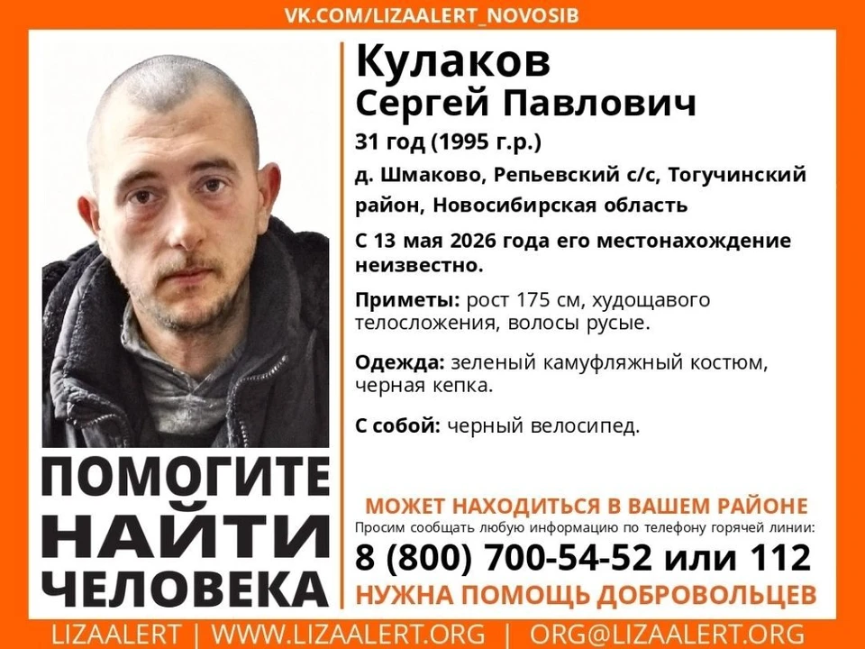 Сергей Кулаков пропал в Тогучинском районе 13 мая. Фото: «ЛизаАлерт» по Новосибирской области.