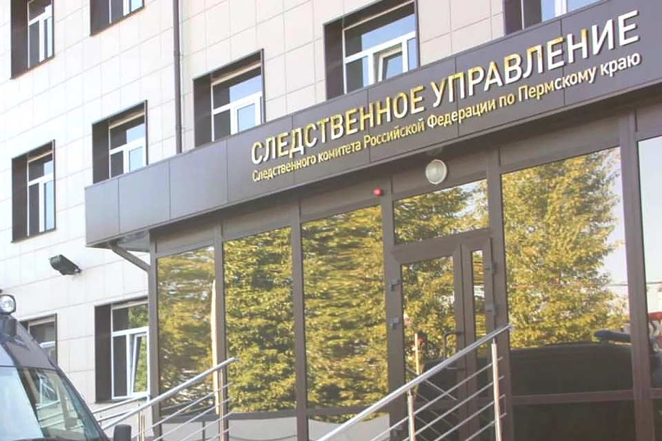 Фото: пресс-служба СУ СК РФ по Пермскому краю