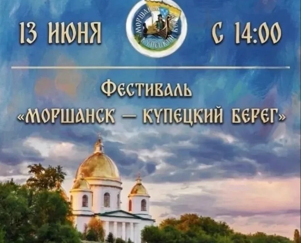 Фото администрации города Моршанска