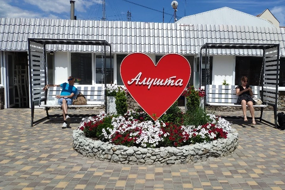 Алушта