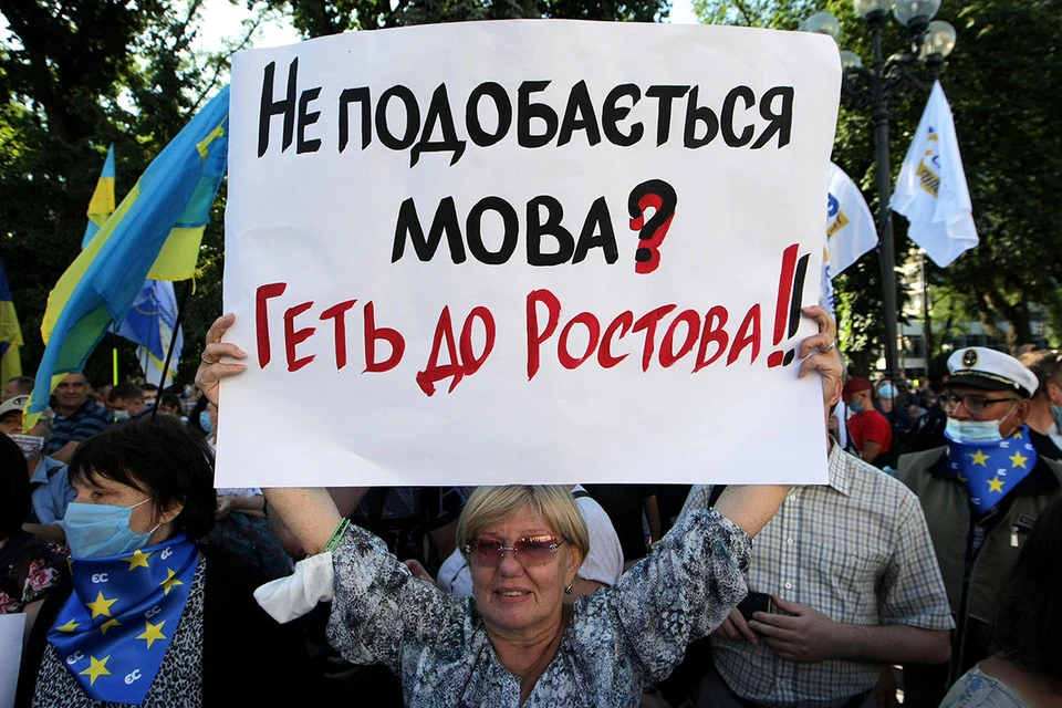 12 июня на Украине принято решение исключить русский из перечня языков, которые подлежат защите в соответствии с действующей Европейской хартией региональных или языков нацменьшинств. Фото: Evgen Kotenko/Keystone Press Agency/Global Look Press