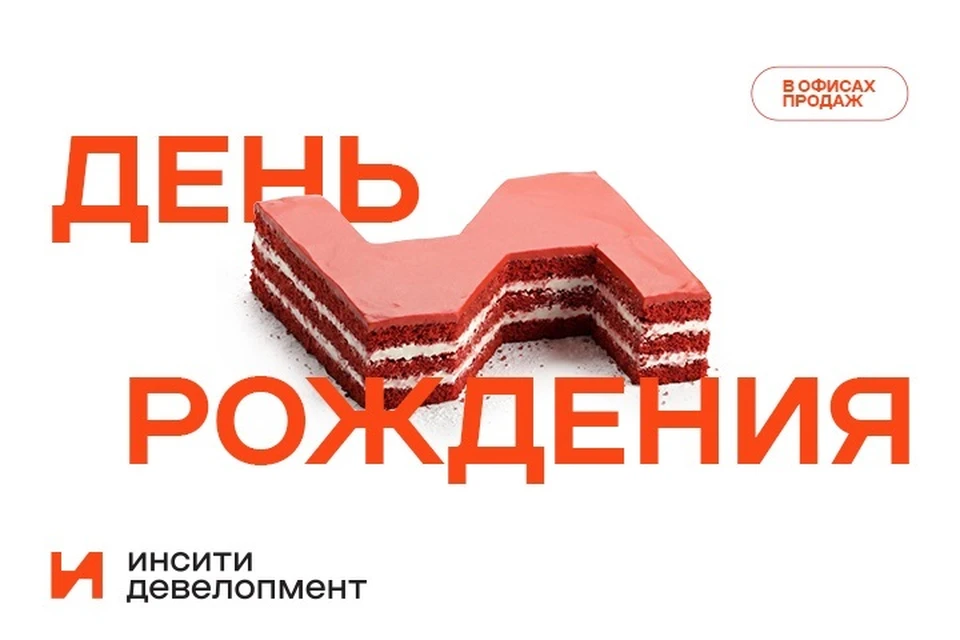 Фото: пресс-служба ИНСИТИ девелопмент