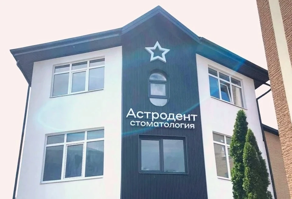 Фото: предоставлено ООО «Астродент-ФОРТЕ»