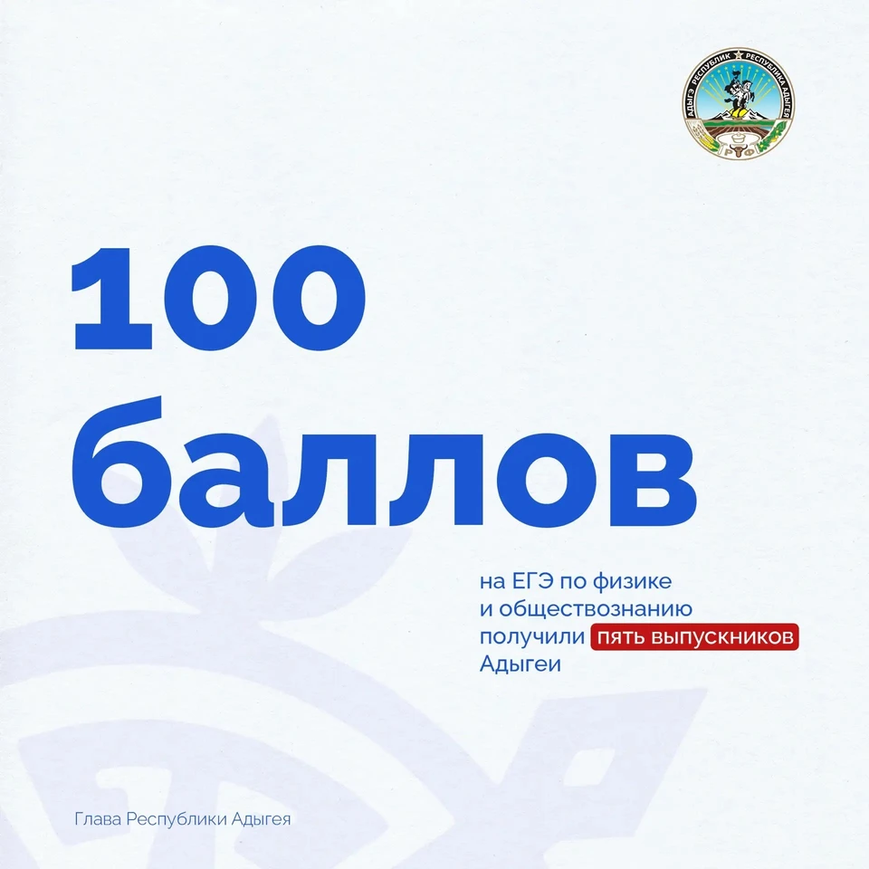 Источник: пресс-служба Главы Республики Адыгея.