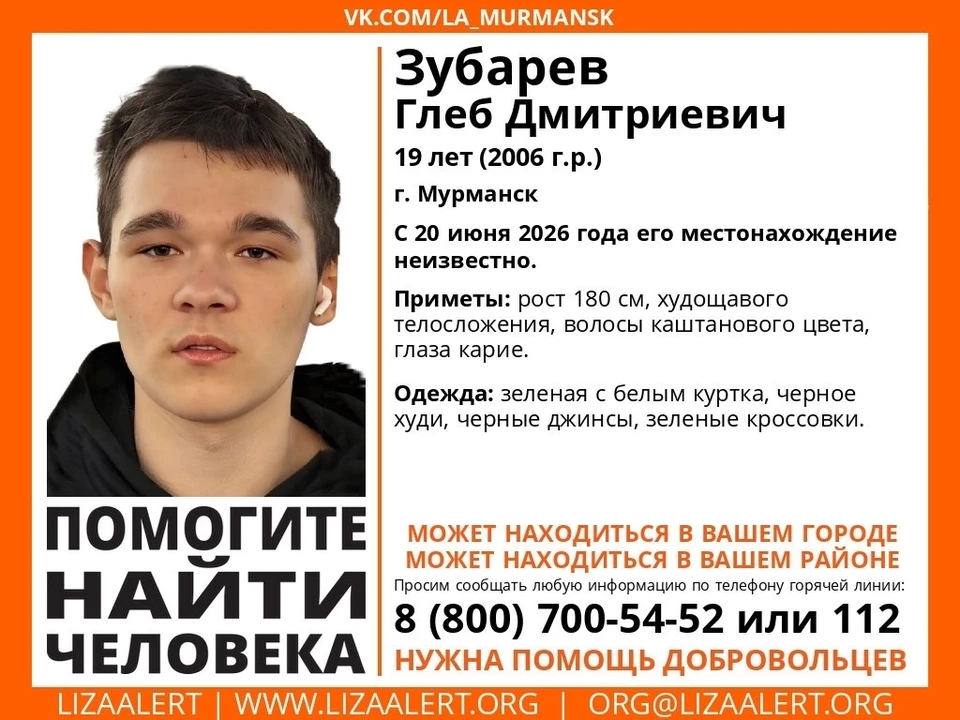 С 20 июня не известно местонахождение 19-летнего Глеба Зубарева. Фото: vk.ru/la_murmansk