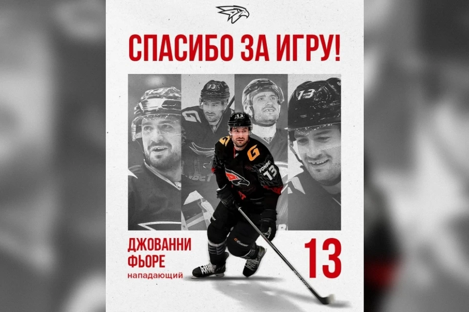 Фото: ХК «Авангард»