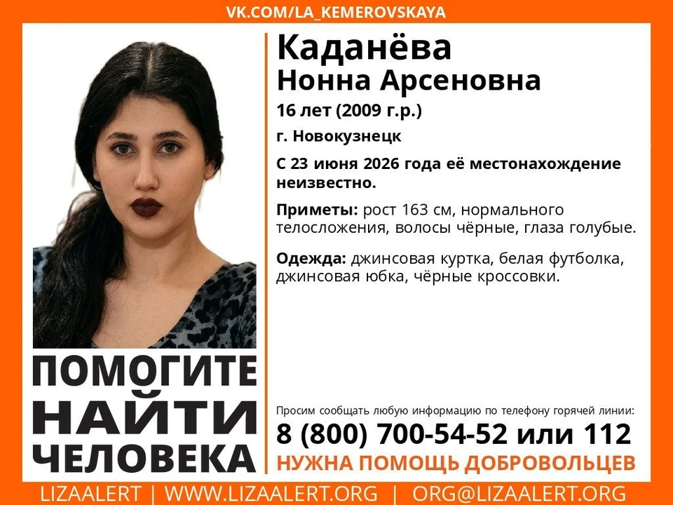 Фото: ПСО "ЛизаАлерт" Кузбасс.