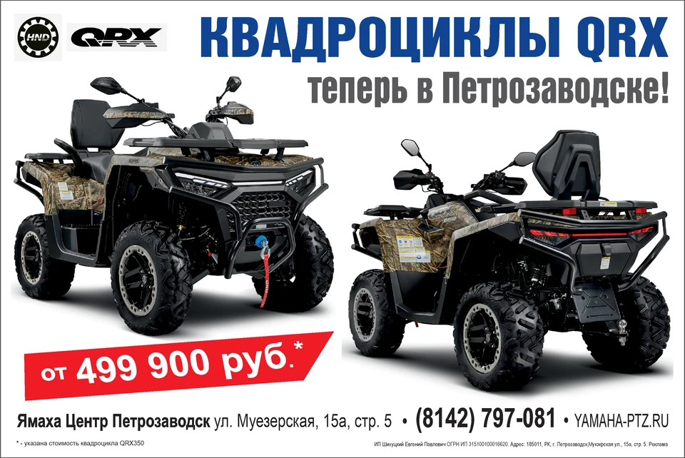 Квадроциклы QRX теперь в Петрозаводске! Фото: ИП Шихуцкий Е.П.