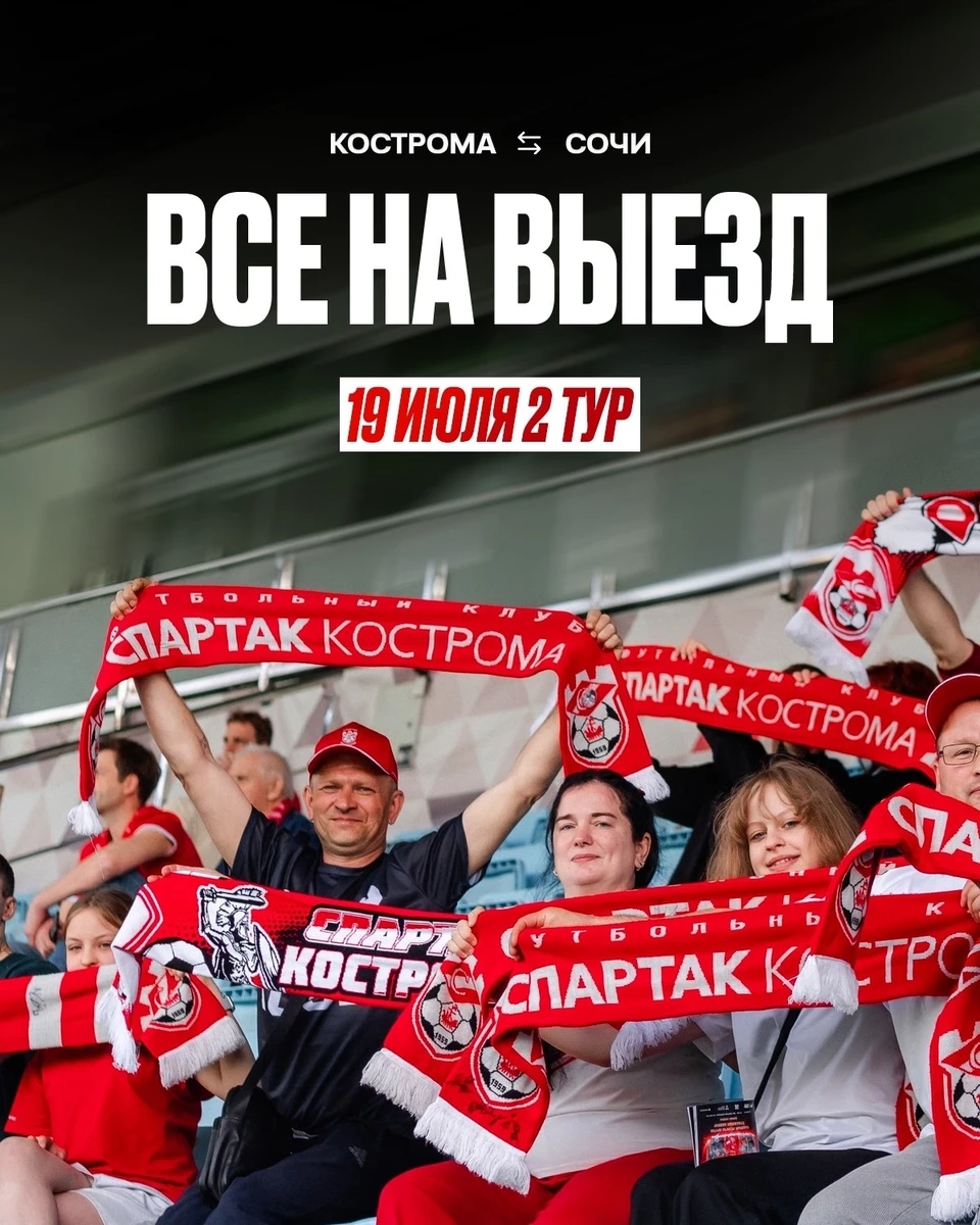 Источник: пресс-служба ФК "Спартак" Кострома
