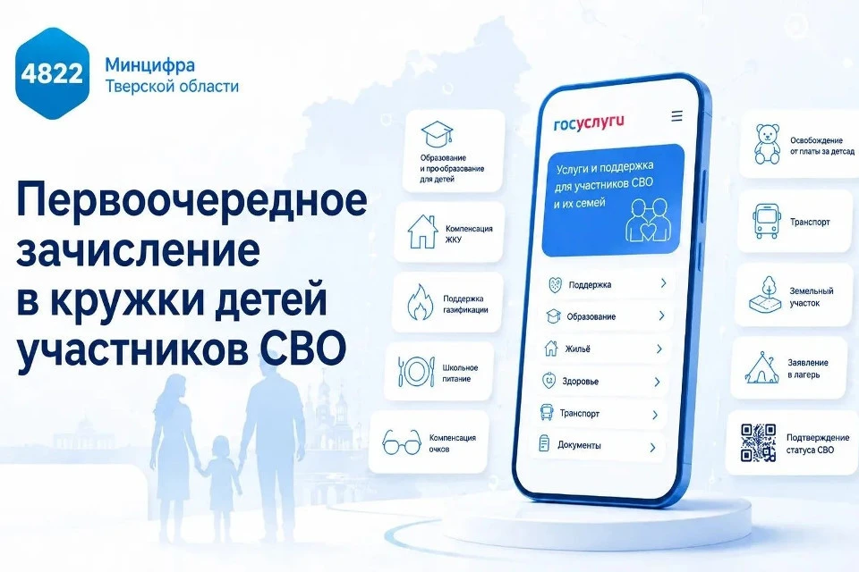 Участники СВО могут подтвердить первоочередное право зачисления ребёнка в учреждения допобразования.
