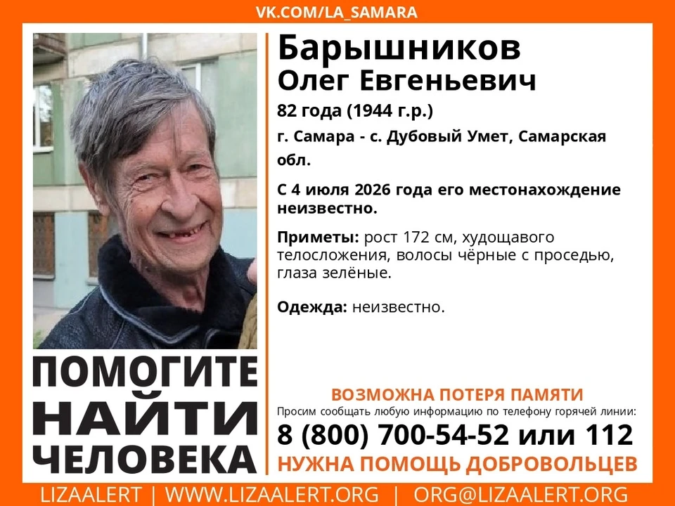 Штаб завершил работу, поиск продолжается в информационном режиме. Фото: пресс-служба «ЛизаАлерт» Самарской области
