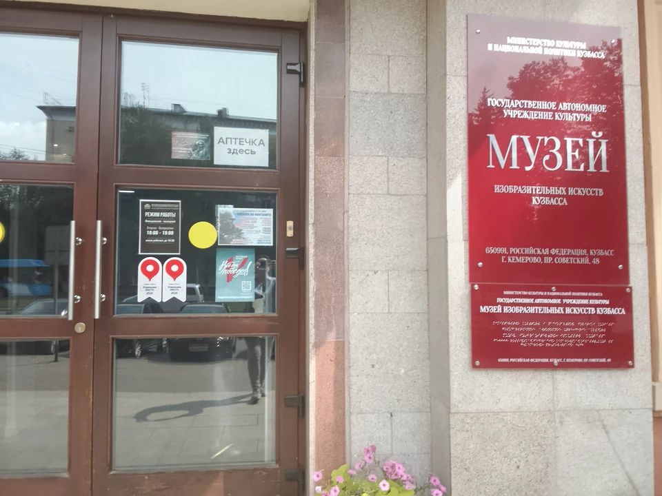 В Музее изобразительных искусств Кузбасса прошла учебная эвакуация.