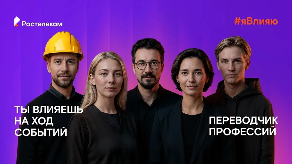 Фото: ПАО "Ростелеком"
