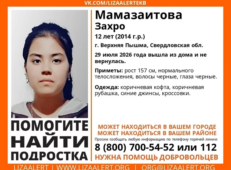 В Верхней Пышме пропала 12-летняя школьница. Фото: «ЛизаАлерт»