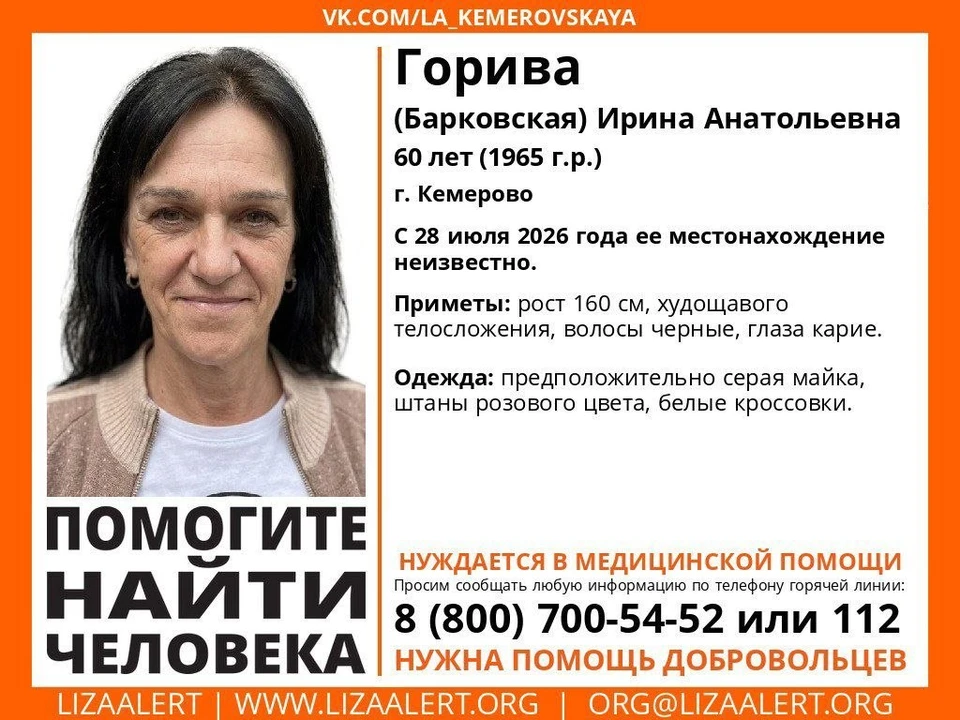 Фото: ПСО «ЛизаАлерт» Кузбасс.
