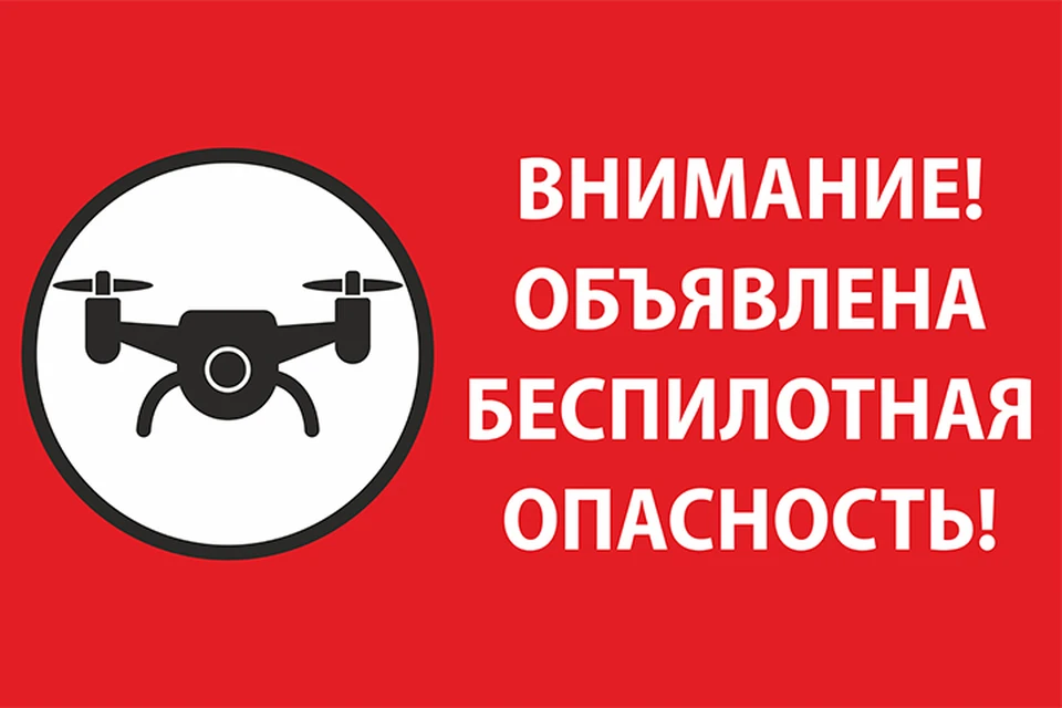Режим опасности БПЛА введен в Ярославской области.