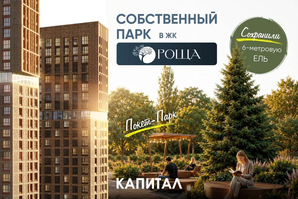 В ЖК «Роща» создают покет-парк.
