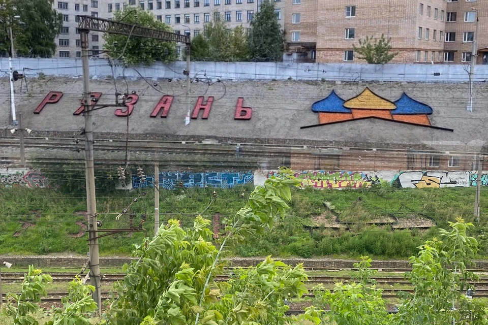 Было - стало. Яркая надпись «Рязань» больше не встречает пассажиров.