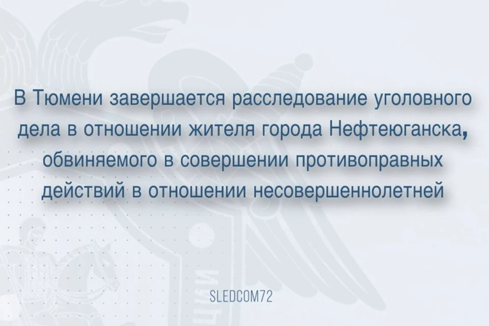 Фото: СУ СК по Тюменской области