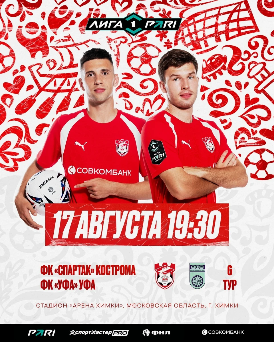 Источник: пресс-служба ФК "Спартак" Кострома