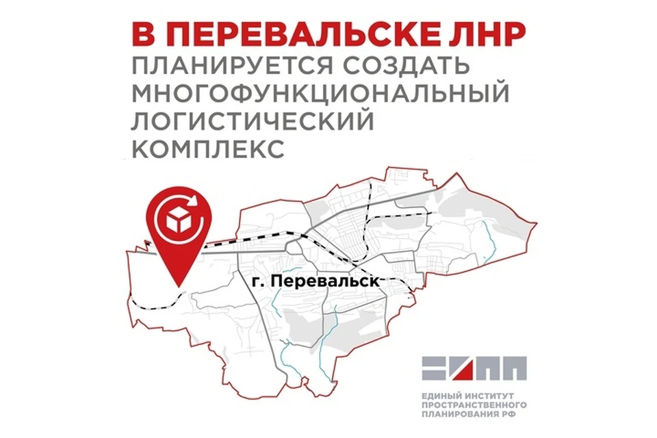 В Перевальске появится многофункциональный логистический комплекс. ФОТО: ЕИПП РФ