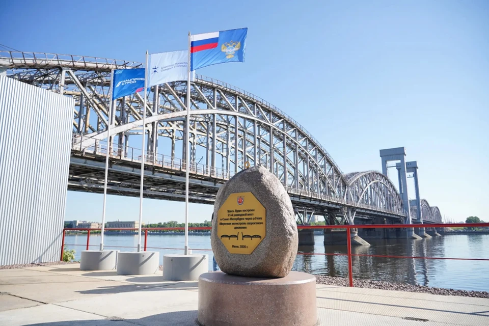 Ранее на месте будущего разводного моста ШМСД заложили камень. Фото: https://max.ru/a_beglov