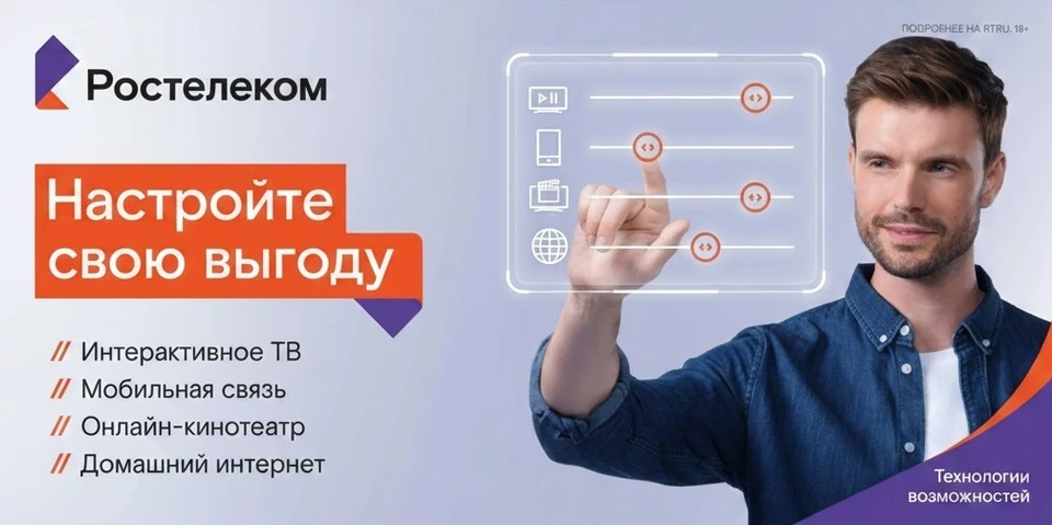 Фото: предоставлено ПАО "Ростелеком"