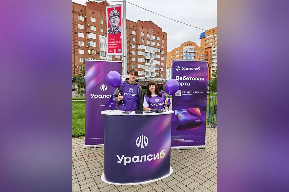 Фото: Пресс-служба ПАО «БАНК УРАЛСИБ»