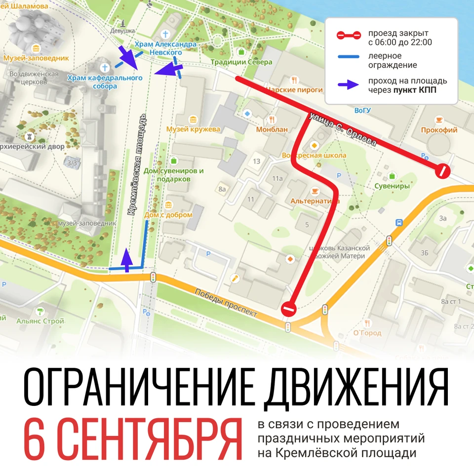 Схема: пресс-служба Администрации Вологды.