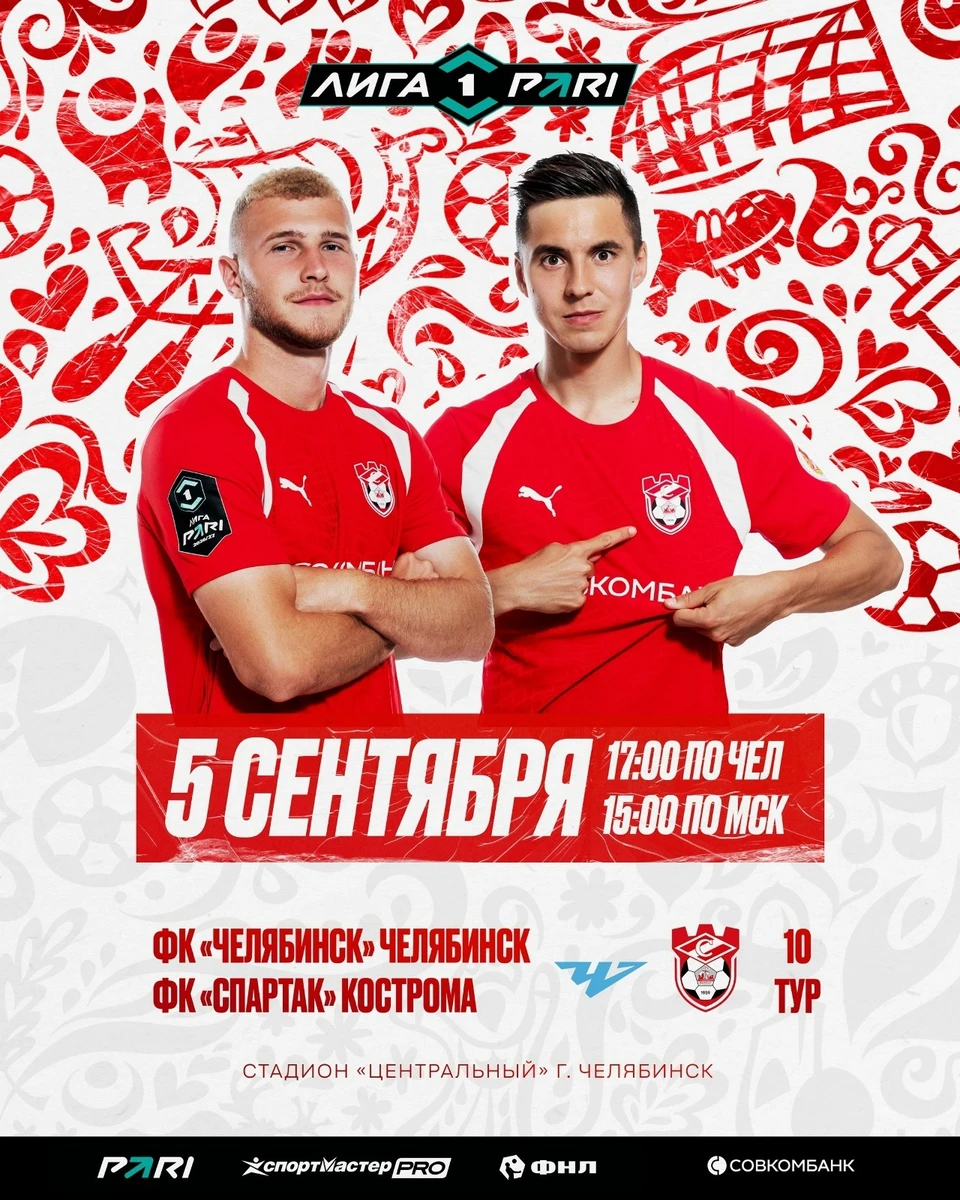 Источник: пресс-служба ФК "Спартак" Кострома