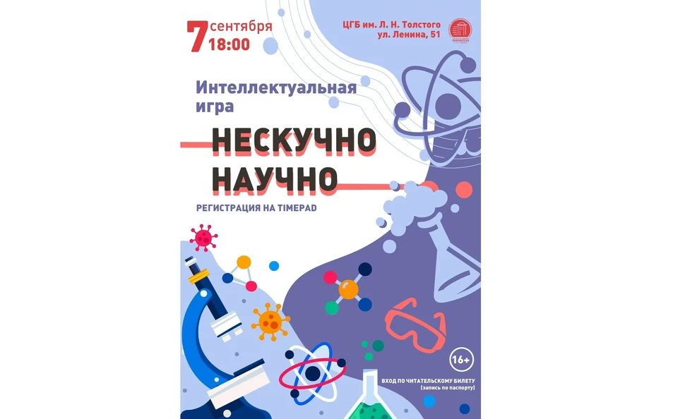 Участие бесплатное. Фото: Библиотека им. Толстого, vk.ru/svlib