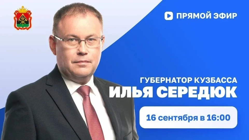 Началась прямая линия губернатора Кузбасса.