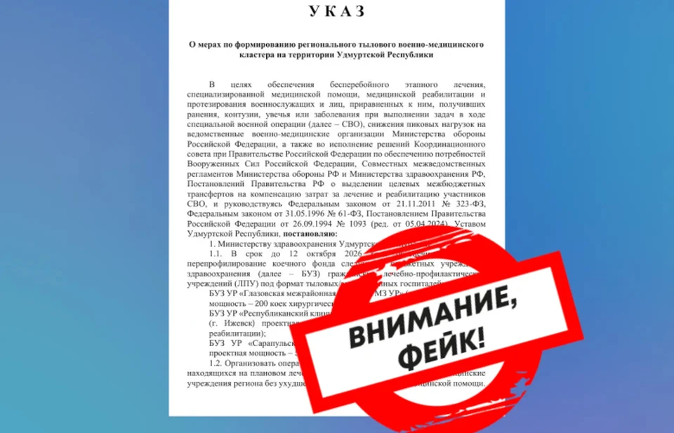 Авторы «документа» запутались в должностях. Фото: ЦУР Удмуртии