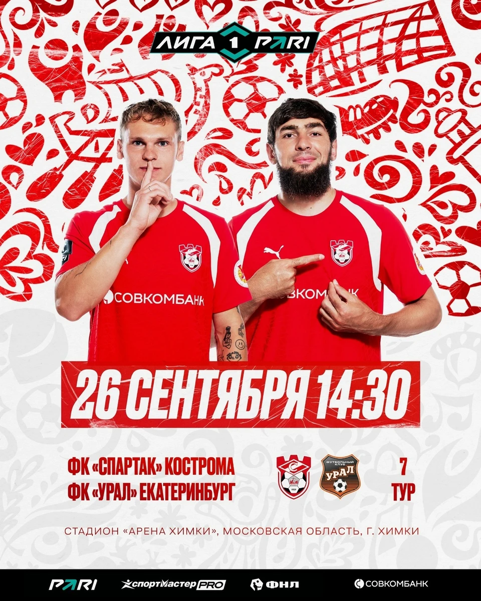 Источник: пресс-служба ФК "Спартак" Кострома