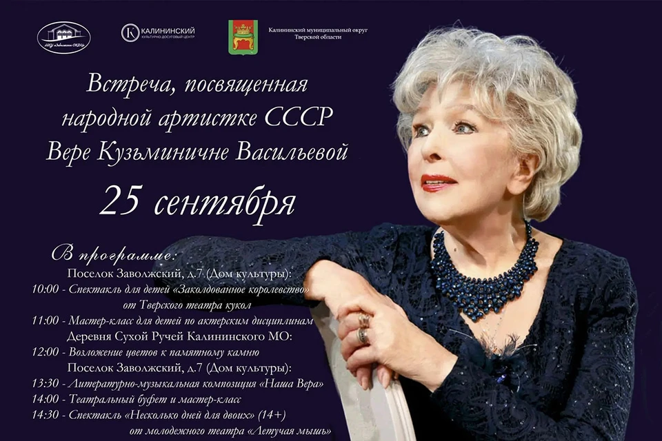 Вера Васильева родилась и провела детство в деревне Сухой Ручей под Тверью. Фото: администрация Калининского округа
