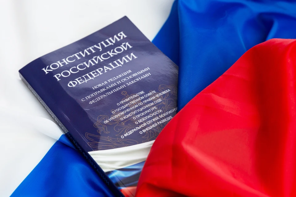 Федоров: разговоров об изменении Конституции России сейчас нет. Фото: Deman/Shutterstock/Fotodom