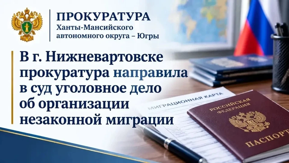 Фото: прокуратура ХМАО-Югры