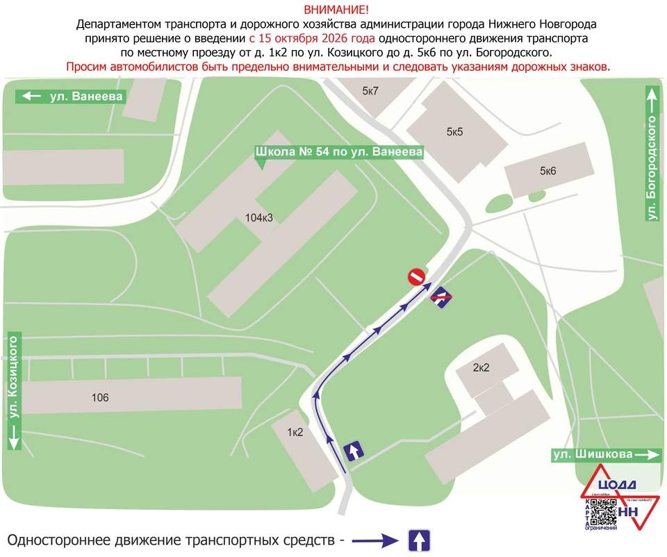 Одностороннее движение введут на проезде улиц Козицкого и Богородского.