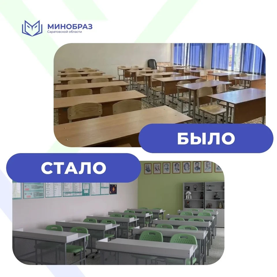 Фото: Министерство образования Саратовской области