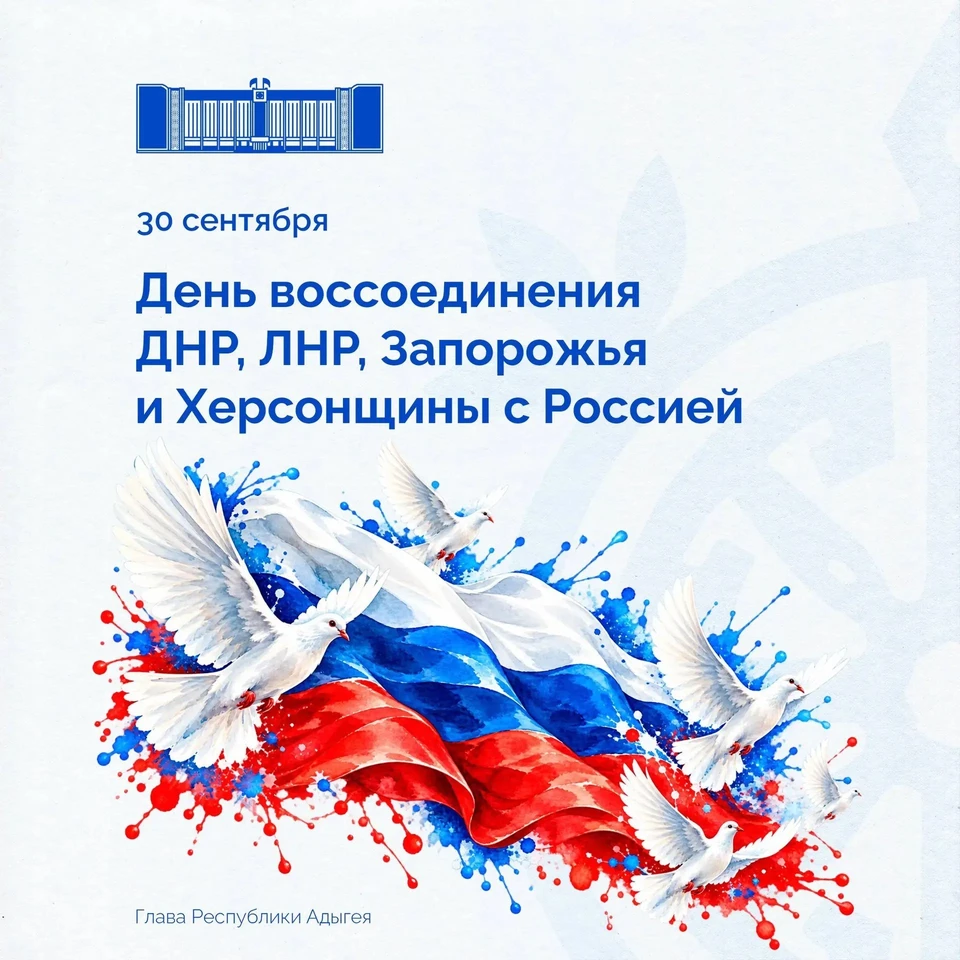 Источник: пресс-служба Главы Республики Адыгея.