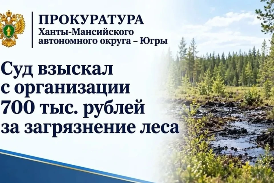 Фото: прокуратура ХМАО-Югры