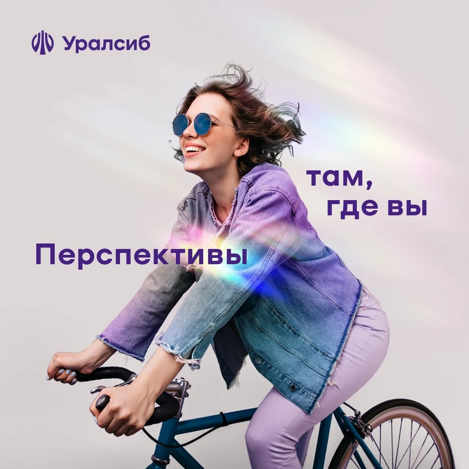 Фото: Банк Уралсиб