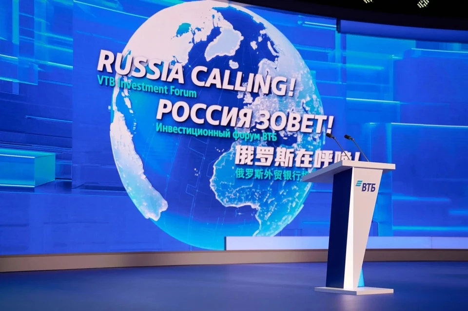 17-й форум «Россия зовет!», который проводит ВТБ, состоится 1–2 декабря в Центре международной торговли в Москве