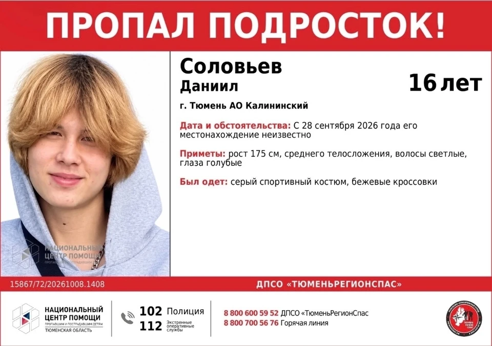 Фото: «ТюменьРегионСпас».