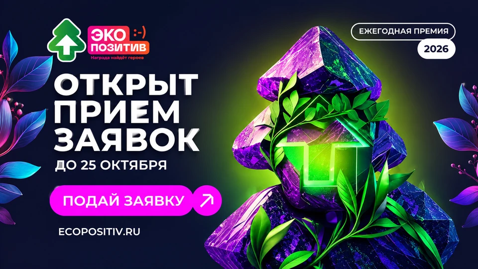В Краснодаре объявили прием заявок на шесть номинаций «Экопозитива»