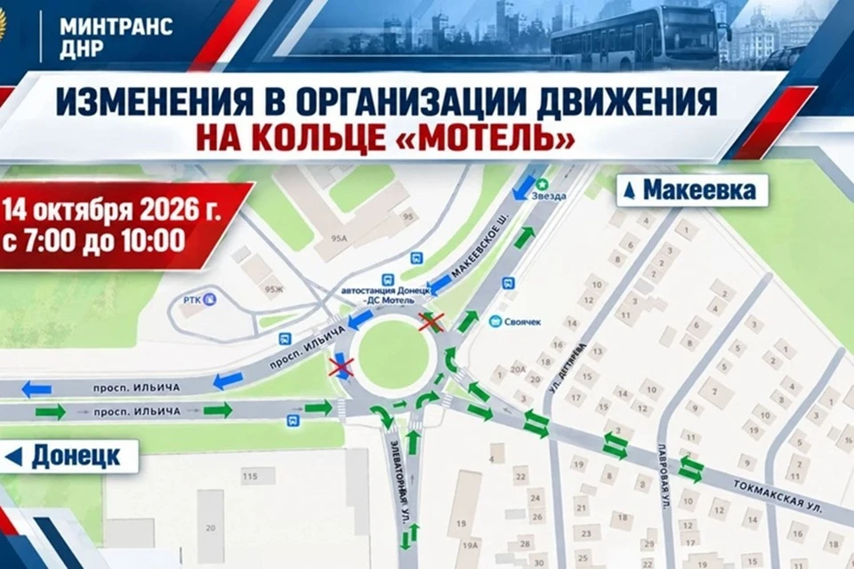 На кольце «Мотель» в Донецке 14 октября временно ограничат движение. Фото: Минтранс ДНР