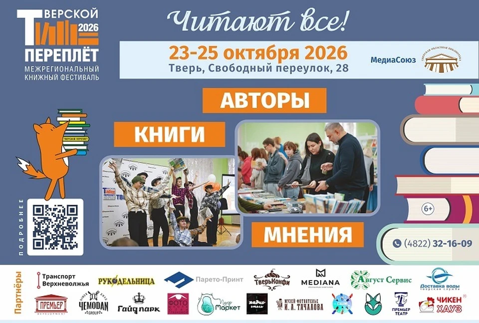 Афиша фестиваля.
